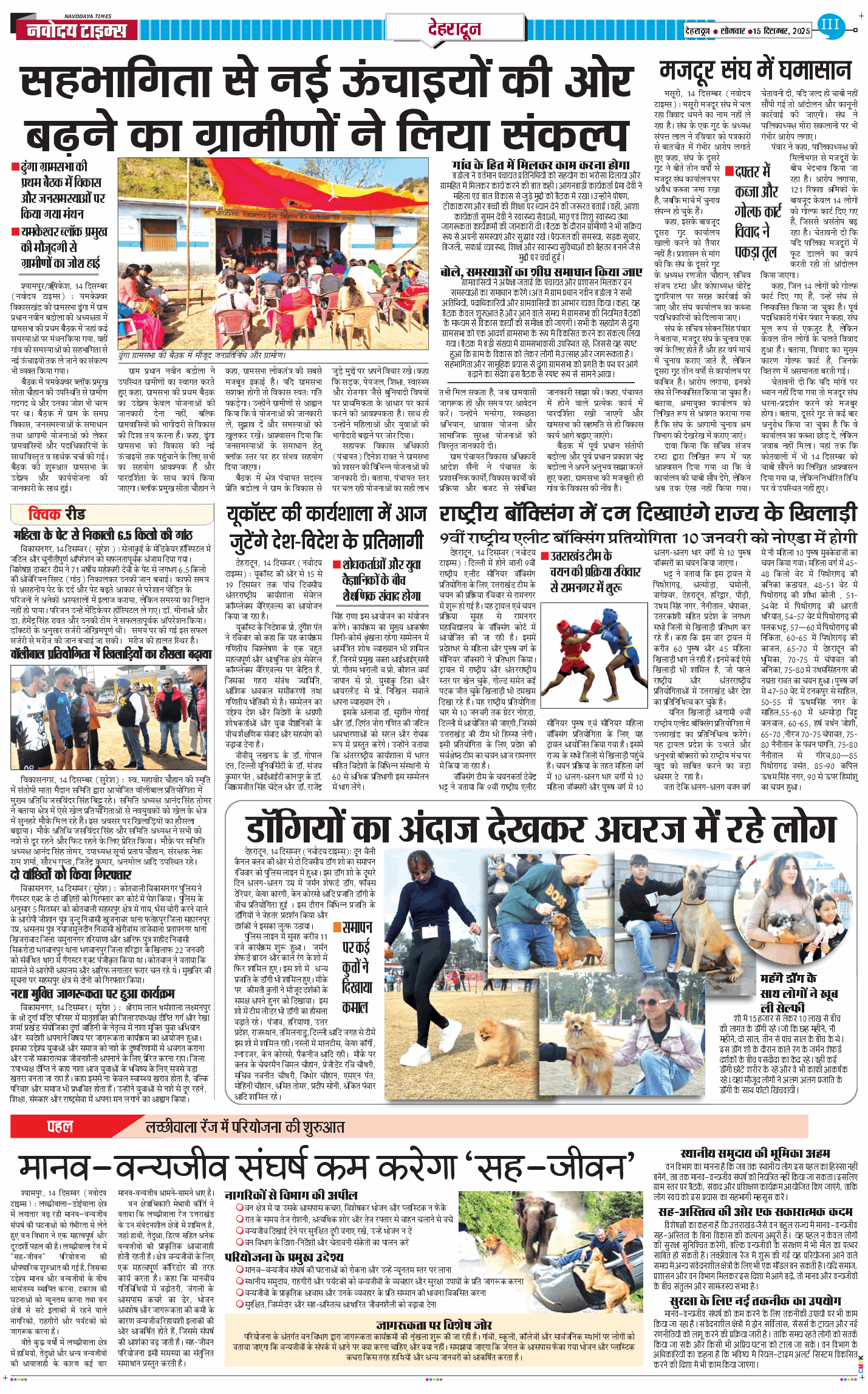 DEHRADUN TIMES 2025-12-15