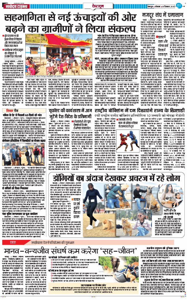 DEHRADUN TIMES 2025-12-15