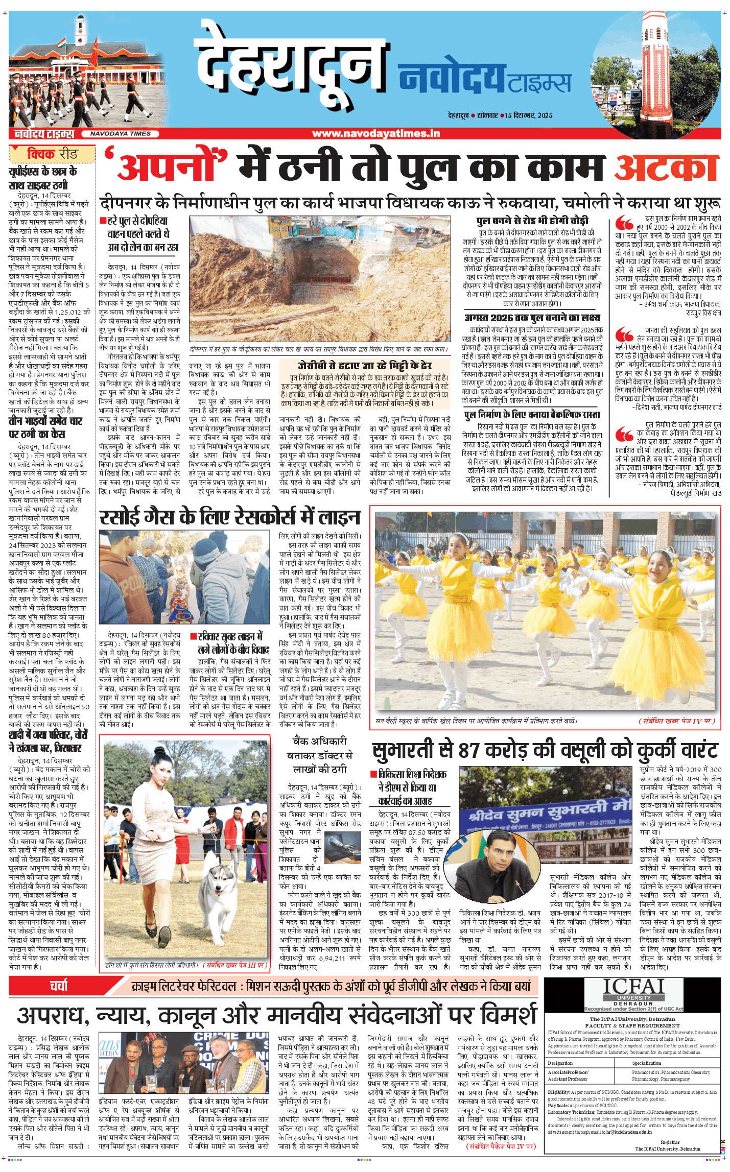 DEHRADUN TIMES 2025-12-15