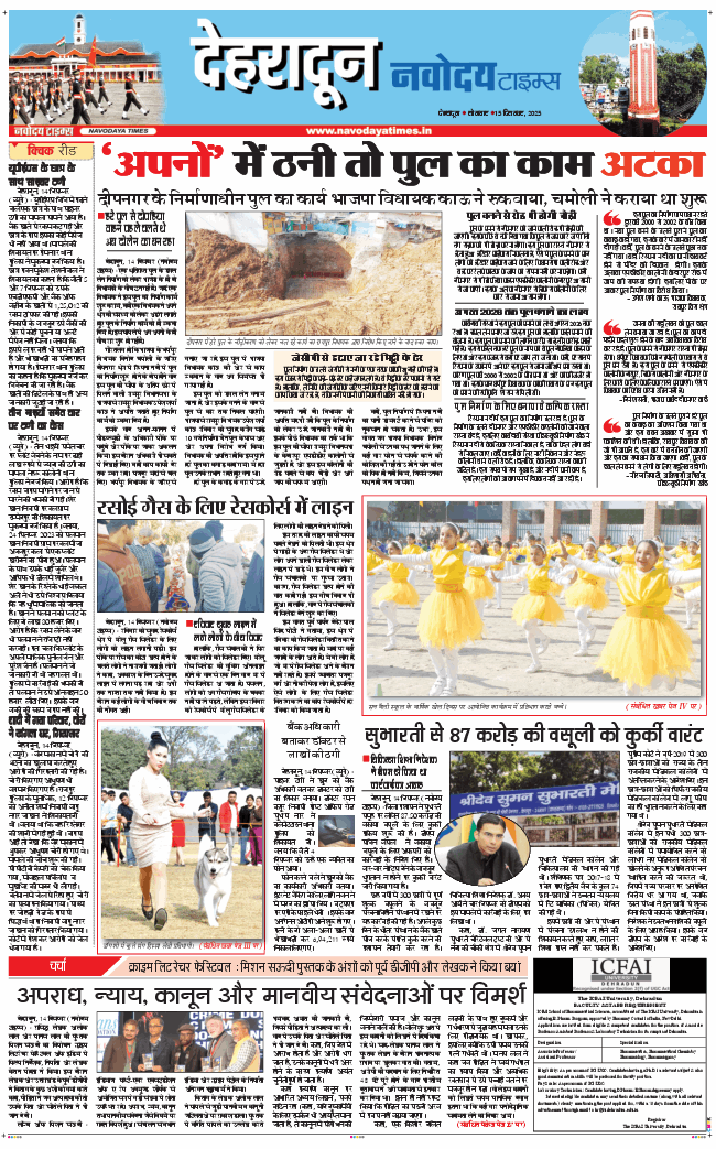 DEHRADUN TIMES 2025-12-15