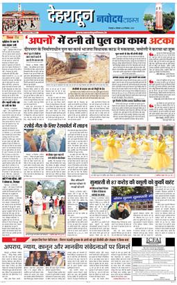DEHRADUN TIMES 2025-12-15