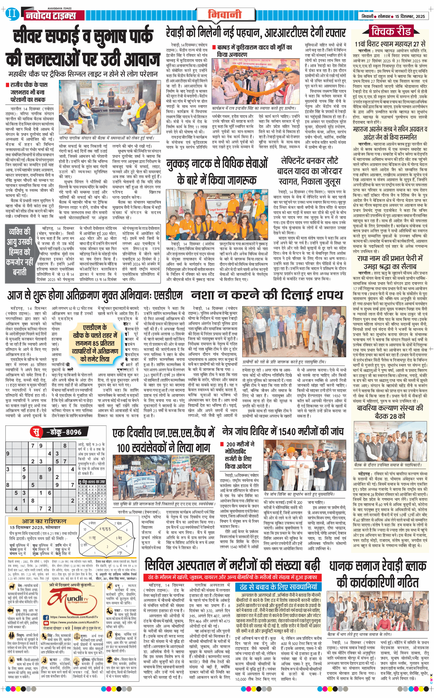 BHIWANI TIMES 2025-12-15