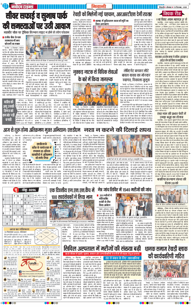 BHIWANI TIMES 2025-12-15