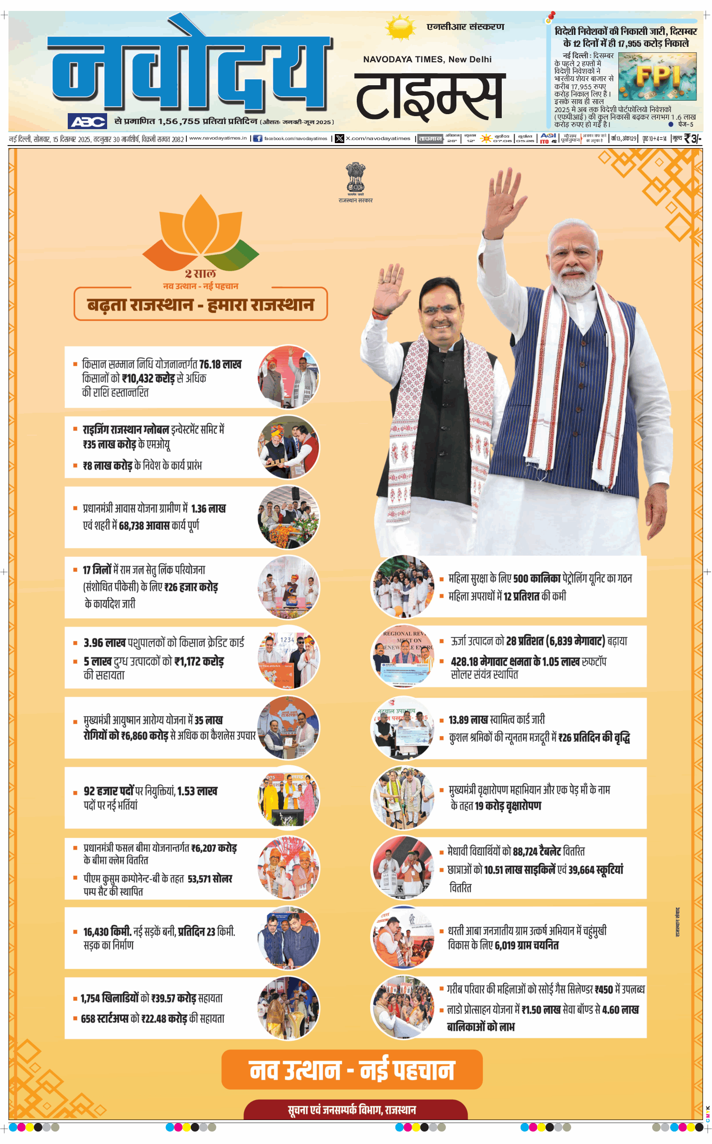 THE NAVODAYA TIMES MAIN UP 2025-12-15