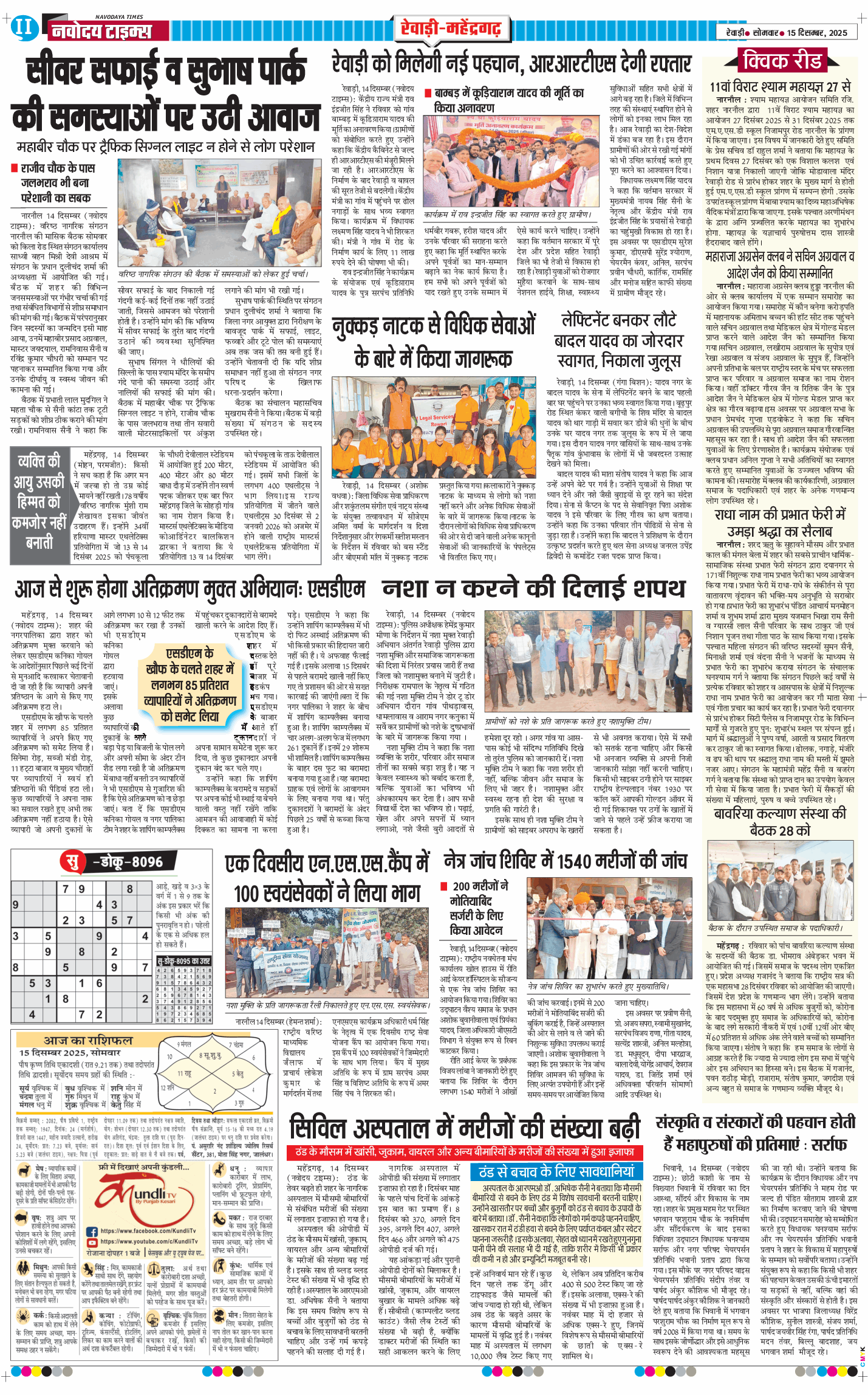 REWARI MAHENDERGARH TIMES 2025-12-15