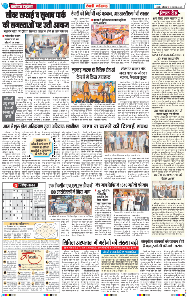 REWARI MAHENDERGARH TIMES 2025-12-15