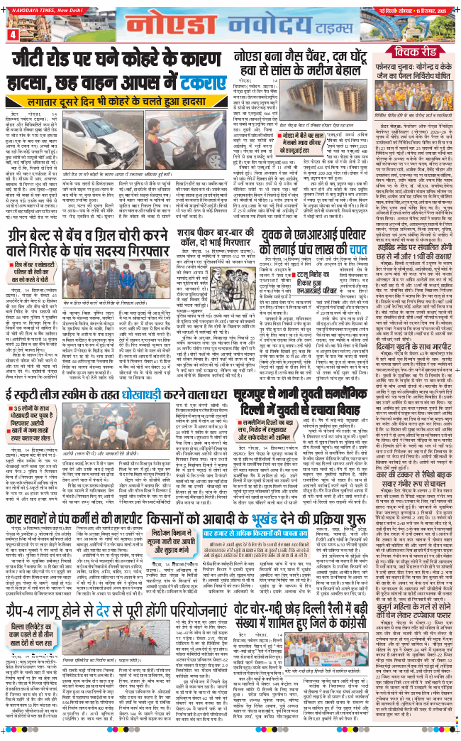 Noida 2025-12-15