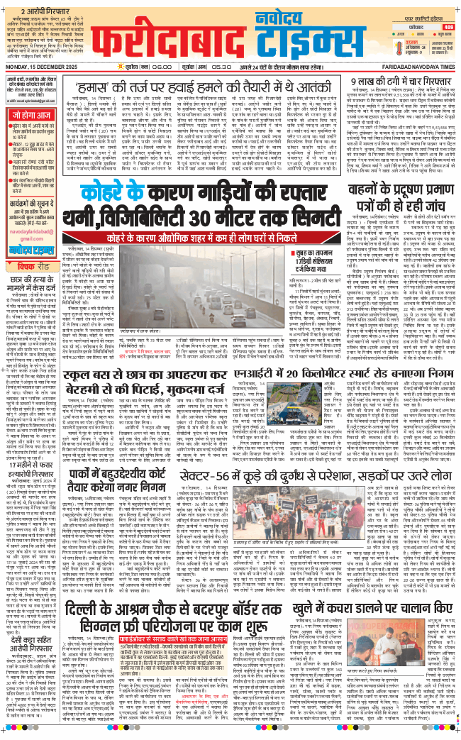 Faridabad 2025-12-15