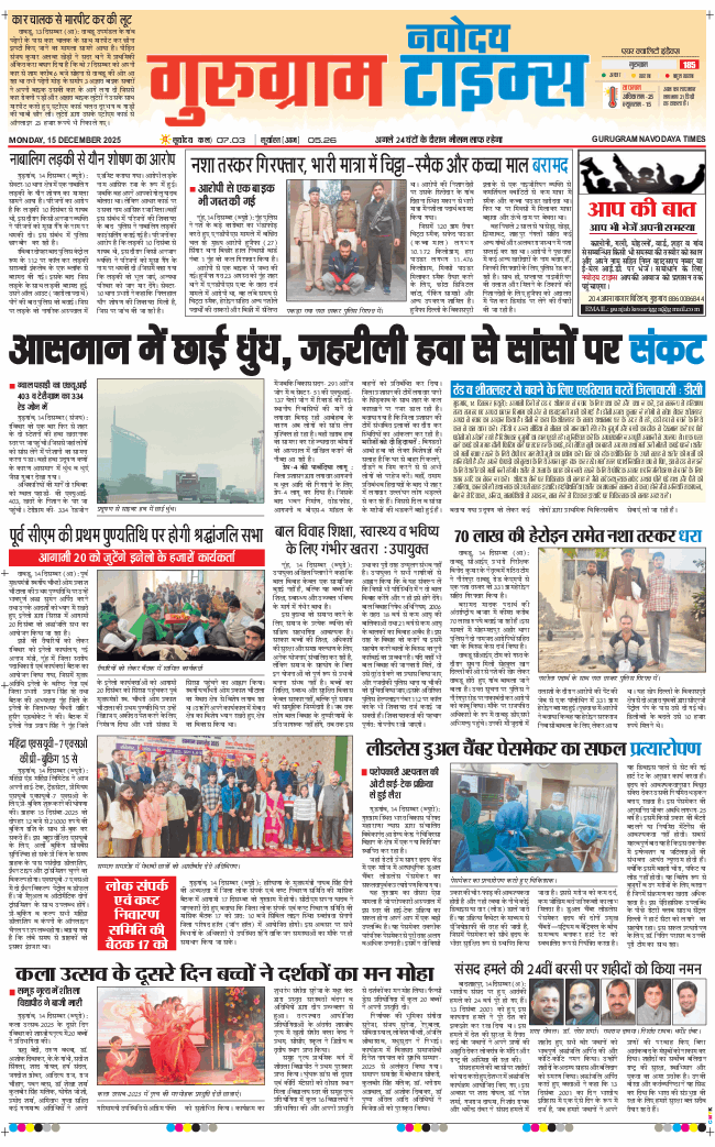 Gurgaon 2025-12-15