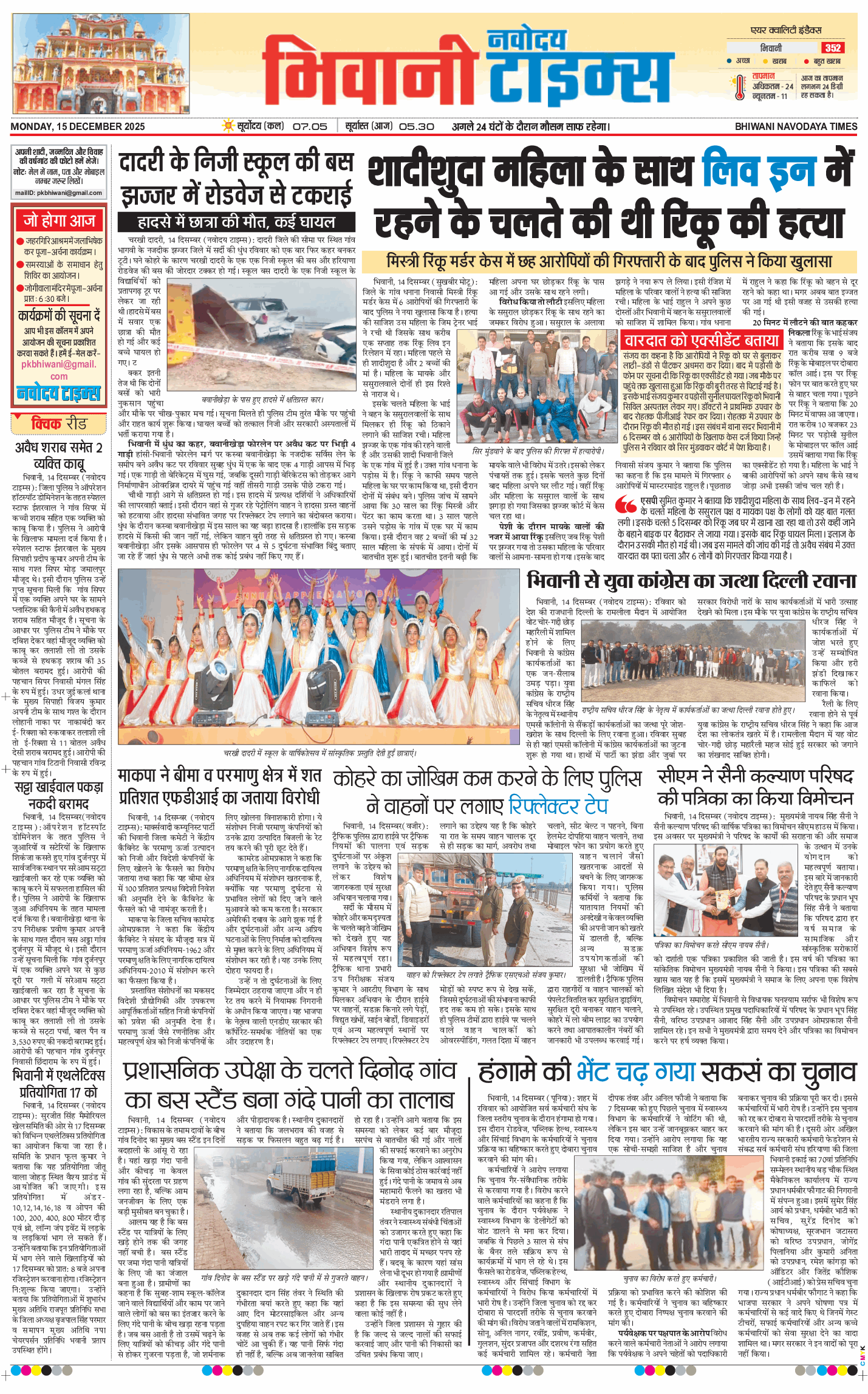 BHIWANI TIMES 2025-12-15
