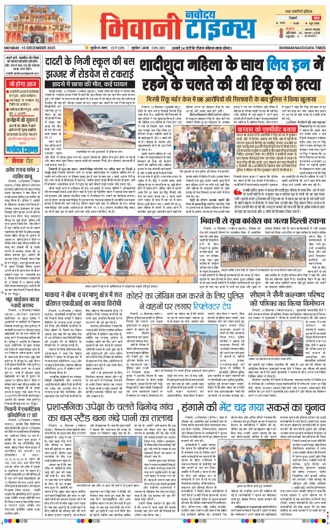 BHIWANI TIMES 2025-12-15