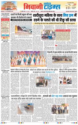 BHIWANI TIMES 2025-12-15