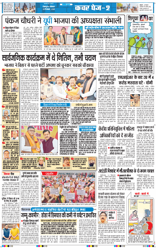 THE NAVODAYA TIMES MAIN UTTARAKHAND AND DEHRADUN 2025-12-15
