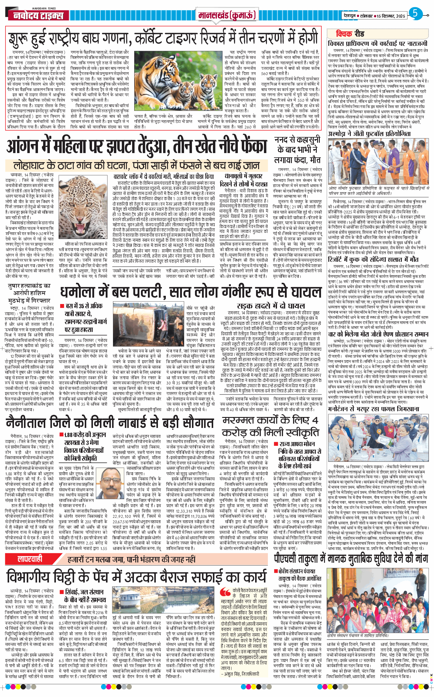 THE NAVODAYA TIMES MAIN UTTARAKHAND AND DEHRADUN 2025-12-15
