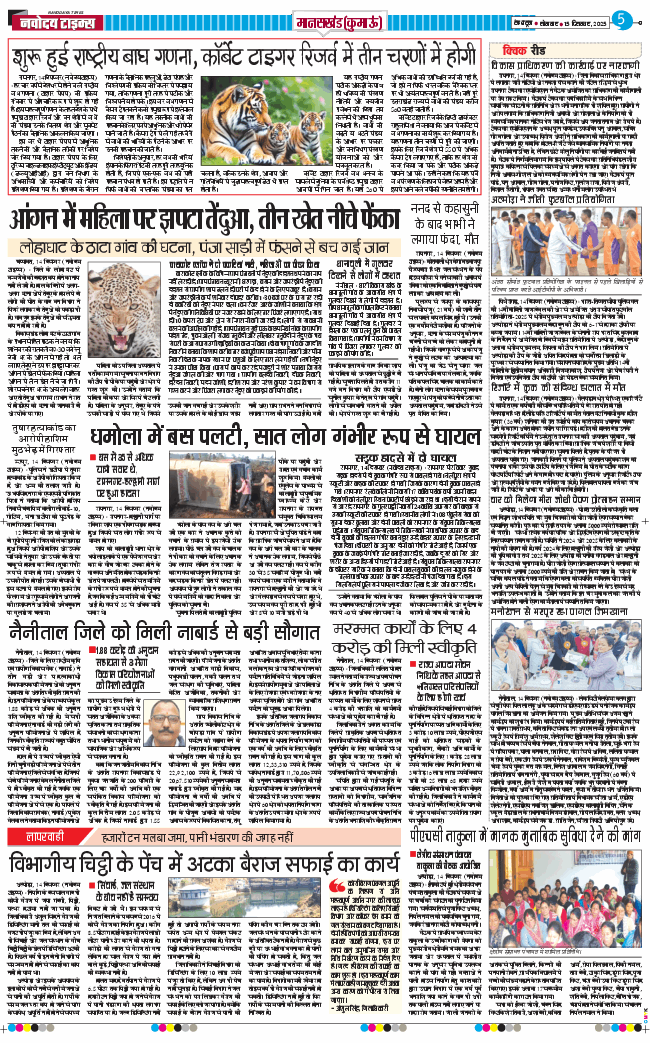 THE NAVODAYA TIMES MAIN UTTARAKHAND AND DEHRADUN 2025-12-15