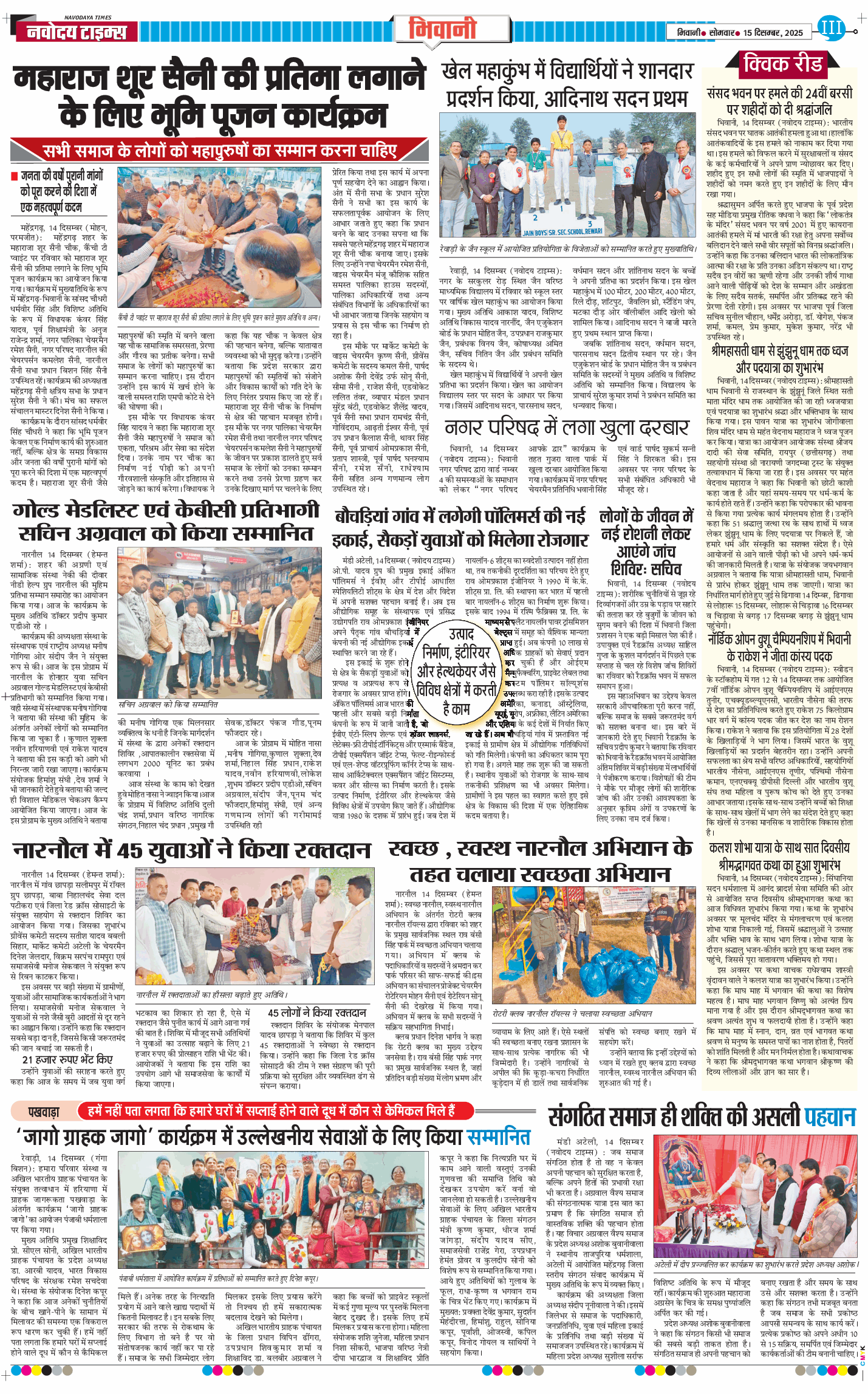 BHIWANI TIMES 2025-12-15