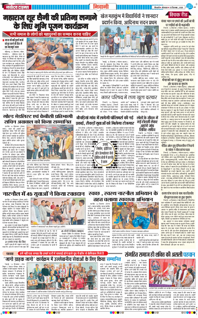 BHIWANI TIMES 2025-12-15