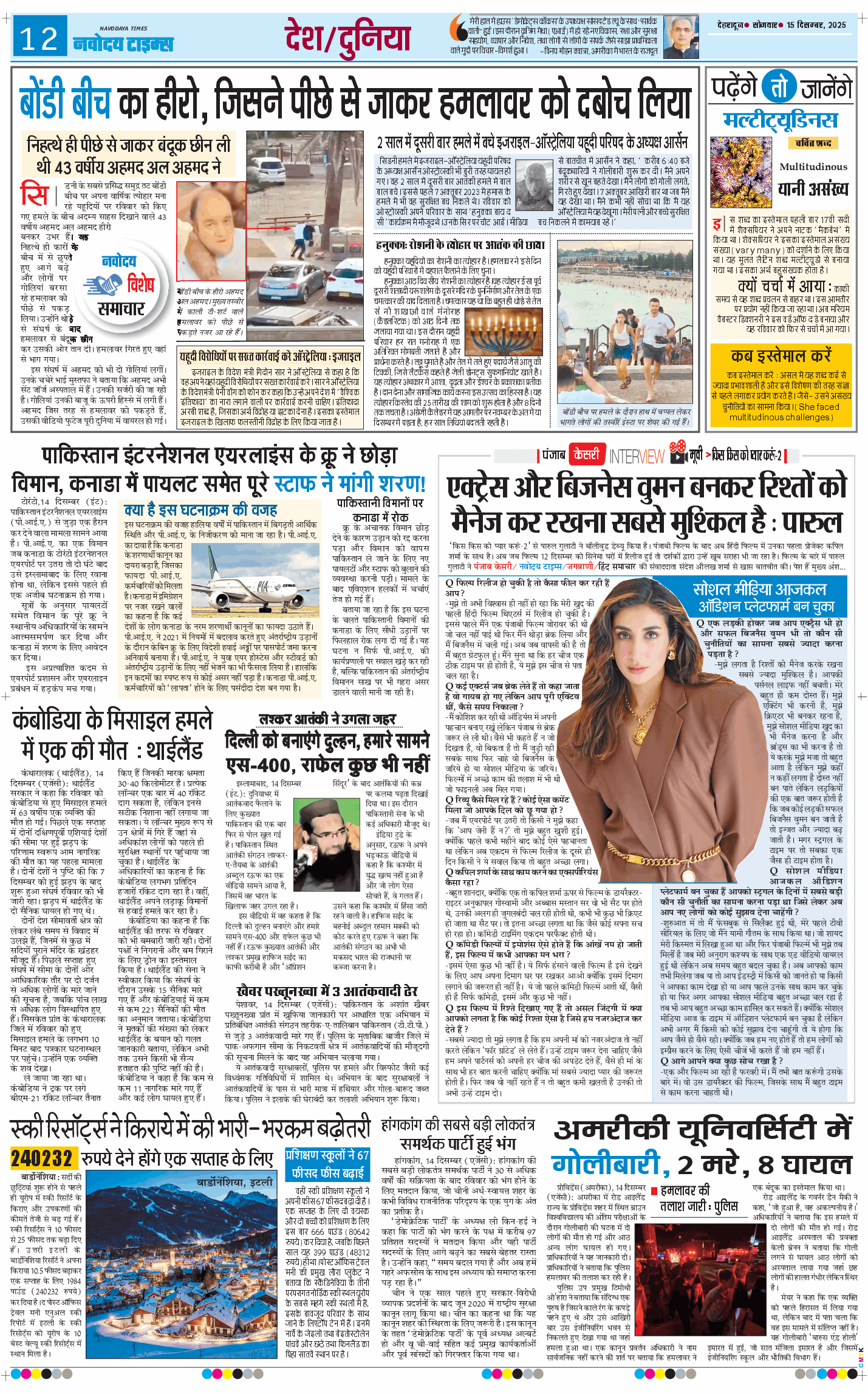THE NAVODAYA TIMES MAIN UTTARAKHAND AND DEHRADUN 2025-12-15