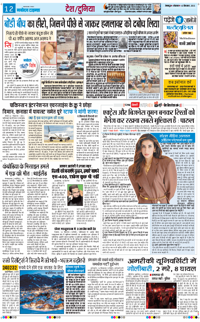 THE NAVODAYA TIMES MAIN UTTARAKHAND AND DEHRADUN 2025-12-15