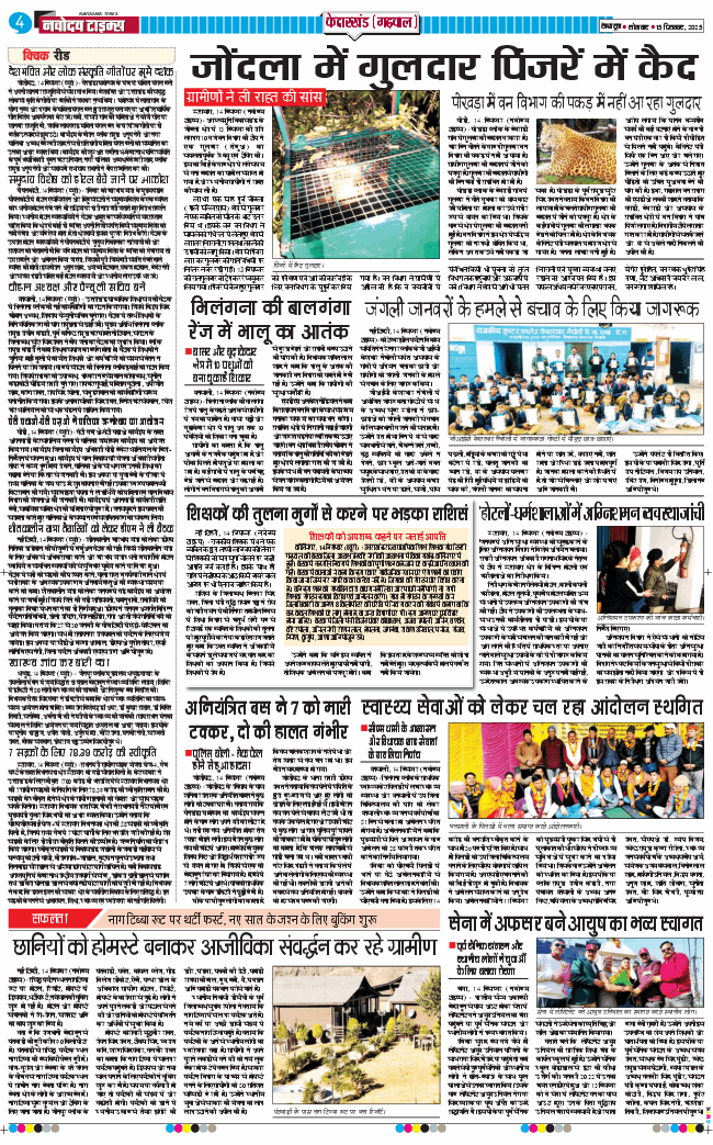 THE NAVODAYA TIMES MAIN UTTARAKHAND AND DEHRADUN 2025-12-15