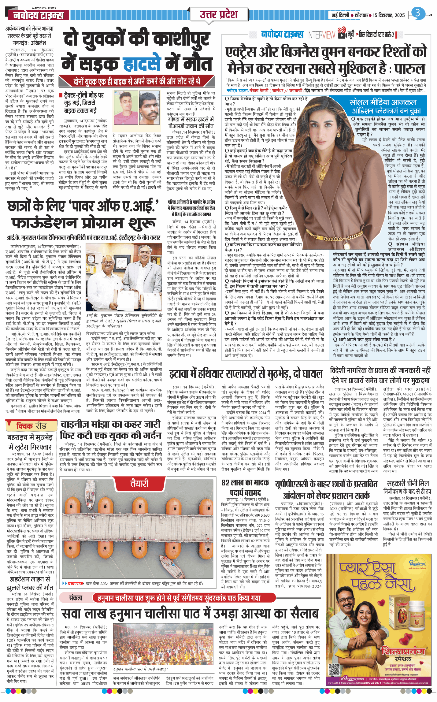 THE NAVODAYA TIMES MAIN UP 2025-12-15