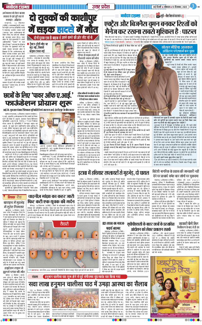 THE NAVODAYA TIMES MAIN UP 2025-12-15