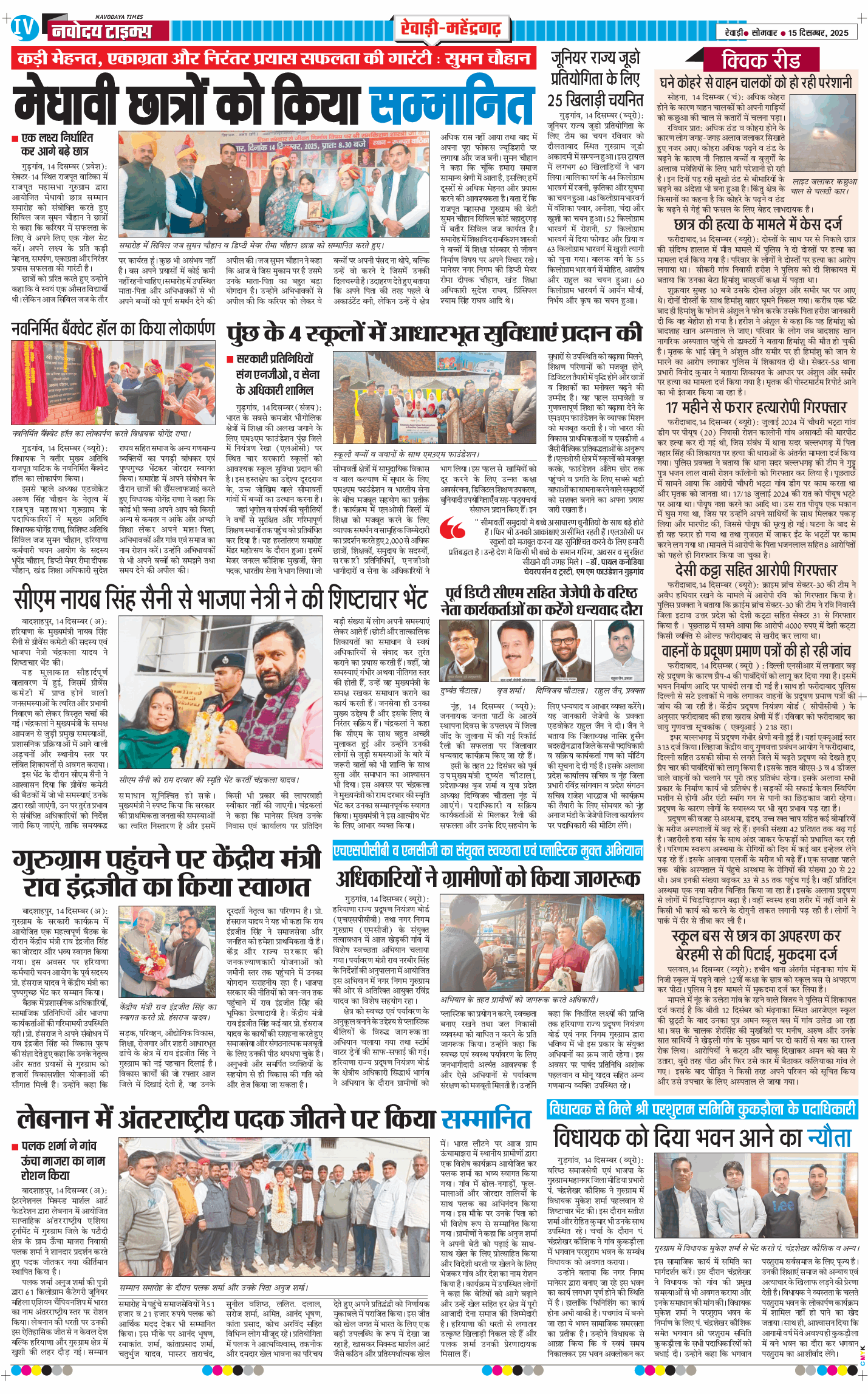 REWARI MAHENDERGARH TIMES 2025-12-15