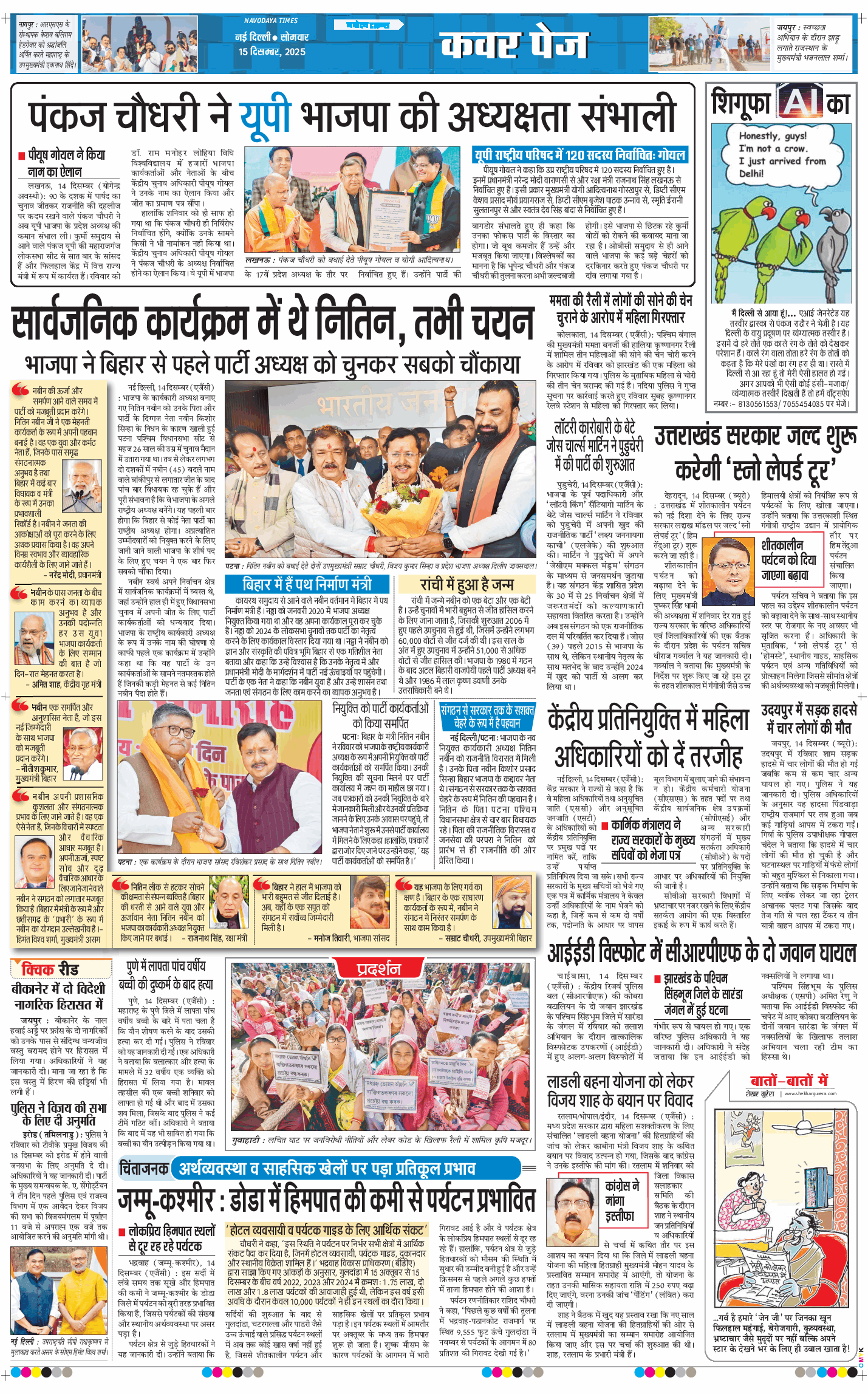 THE NAVODAYA TIMES MAIN UP 2025-12-15