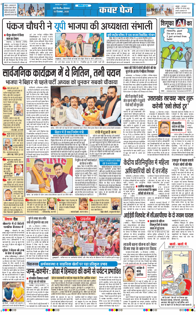 THE NAVODAYA TIMES MAIN UP 2025-12-15