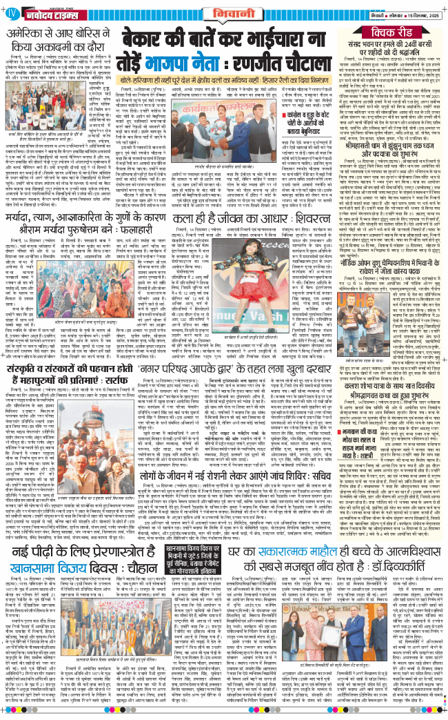 BHIWANI TIMES 2025-12-15