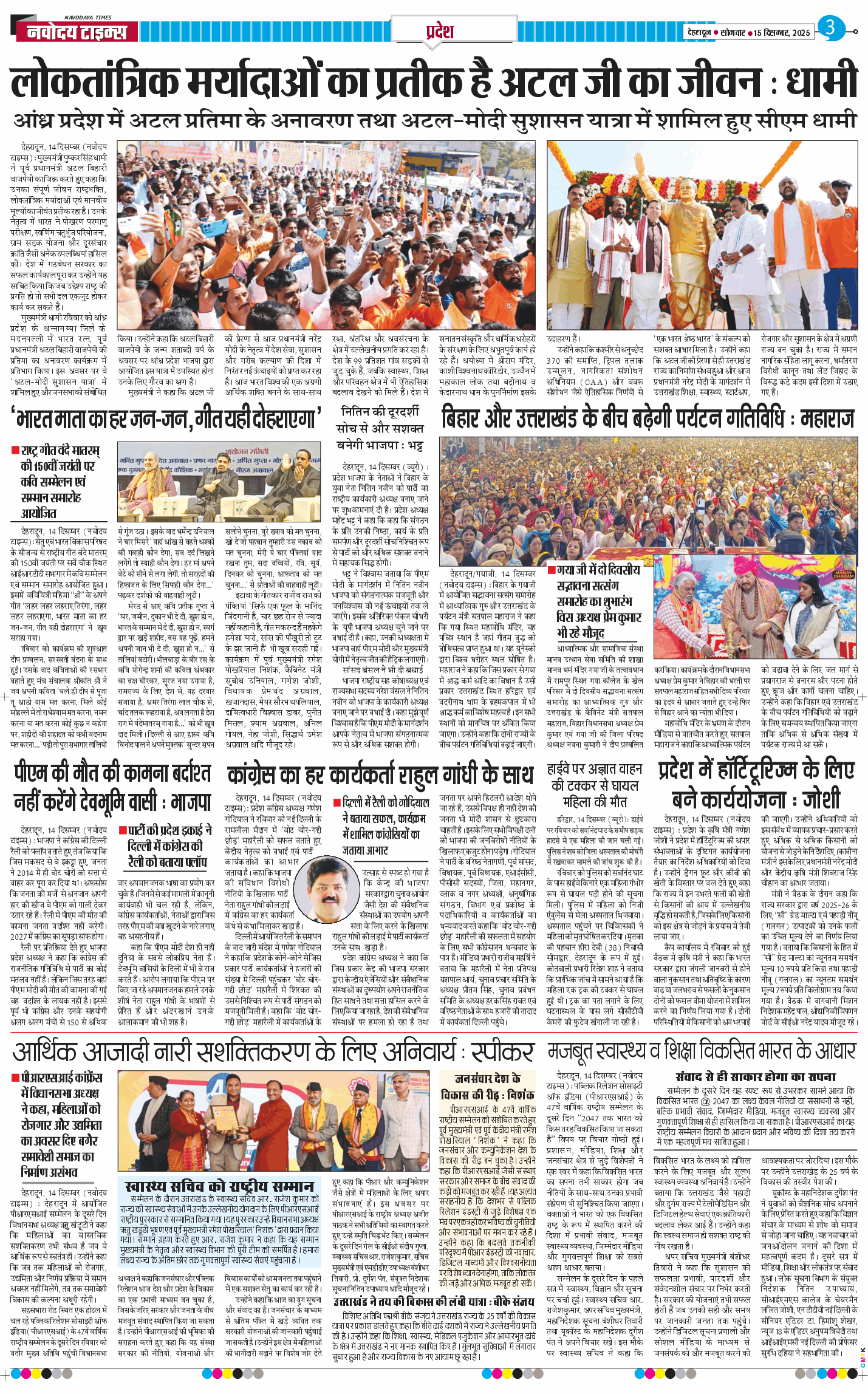 THE NAVODAYA TIMES MAIN UTTARAKHAND AND DEHRADUN 2025-12-15