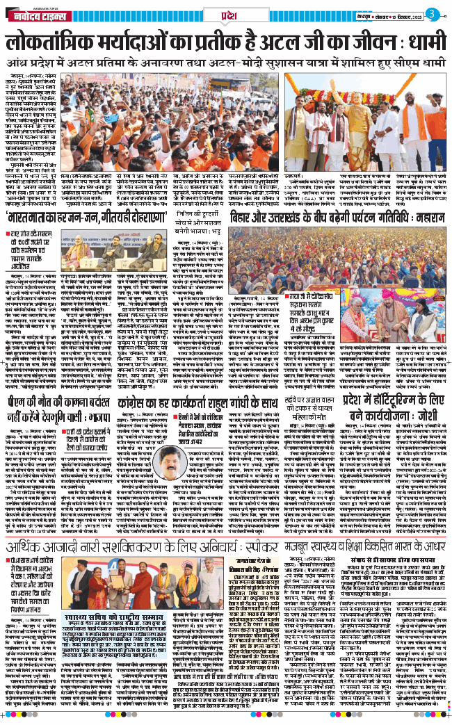 THE NAVODAYA TIMES MAIN UTTARAKHAND AND DEHRADUN 2025-12-15