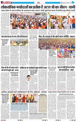 THE NAVODAYA TIMES MAIN UTTARAKHAND AND DEHRADUN 2025-12-15