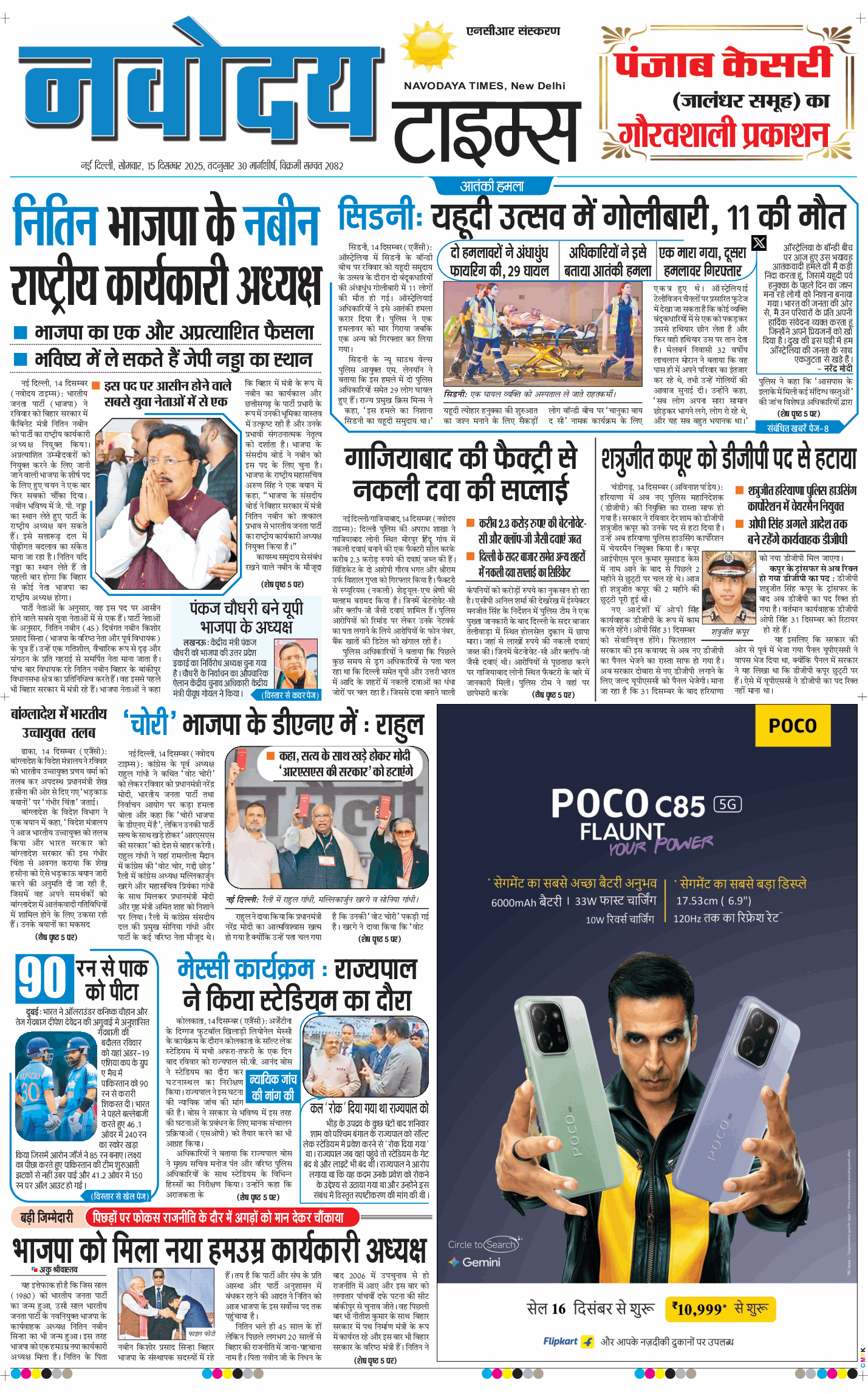 THE NAVODAYATIMES NCR MAIN 2025-12-15