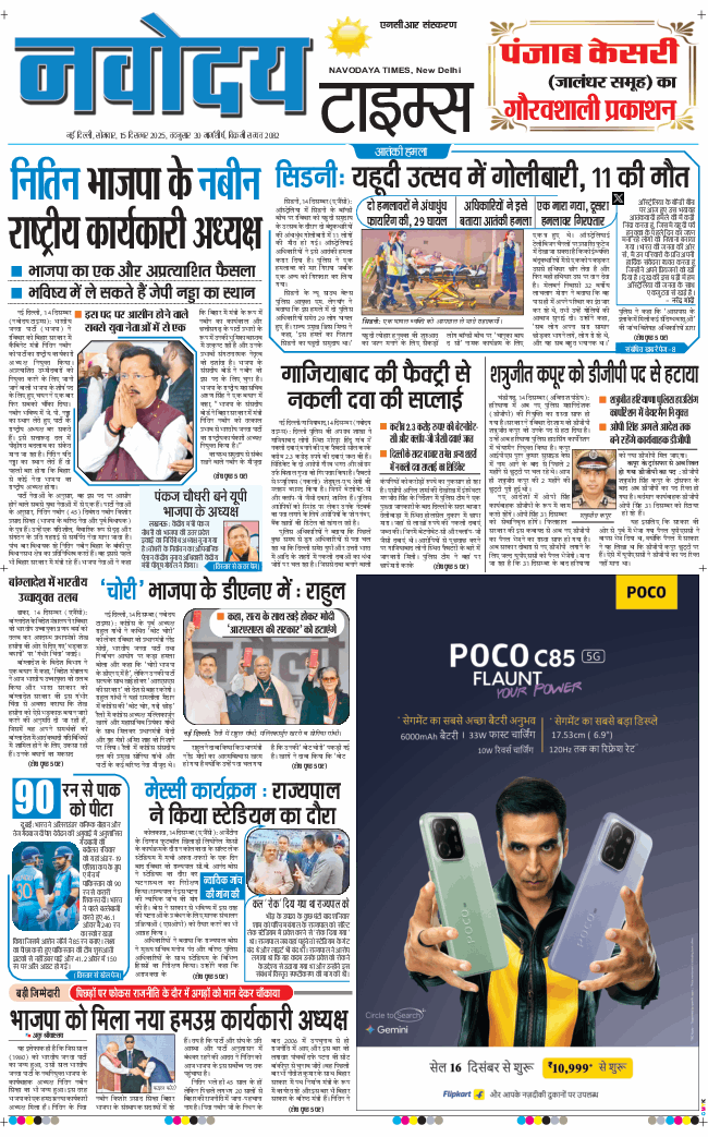 THE NAVODAYATIMES NCR MAIN 2025-12-15