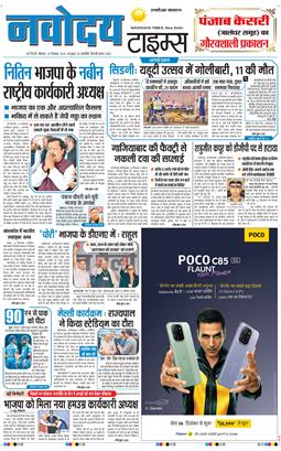 THE NAVODAYATIMES NCR MAIN 2025-12-15