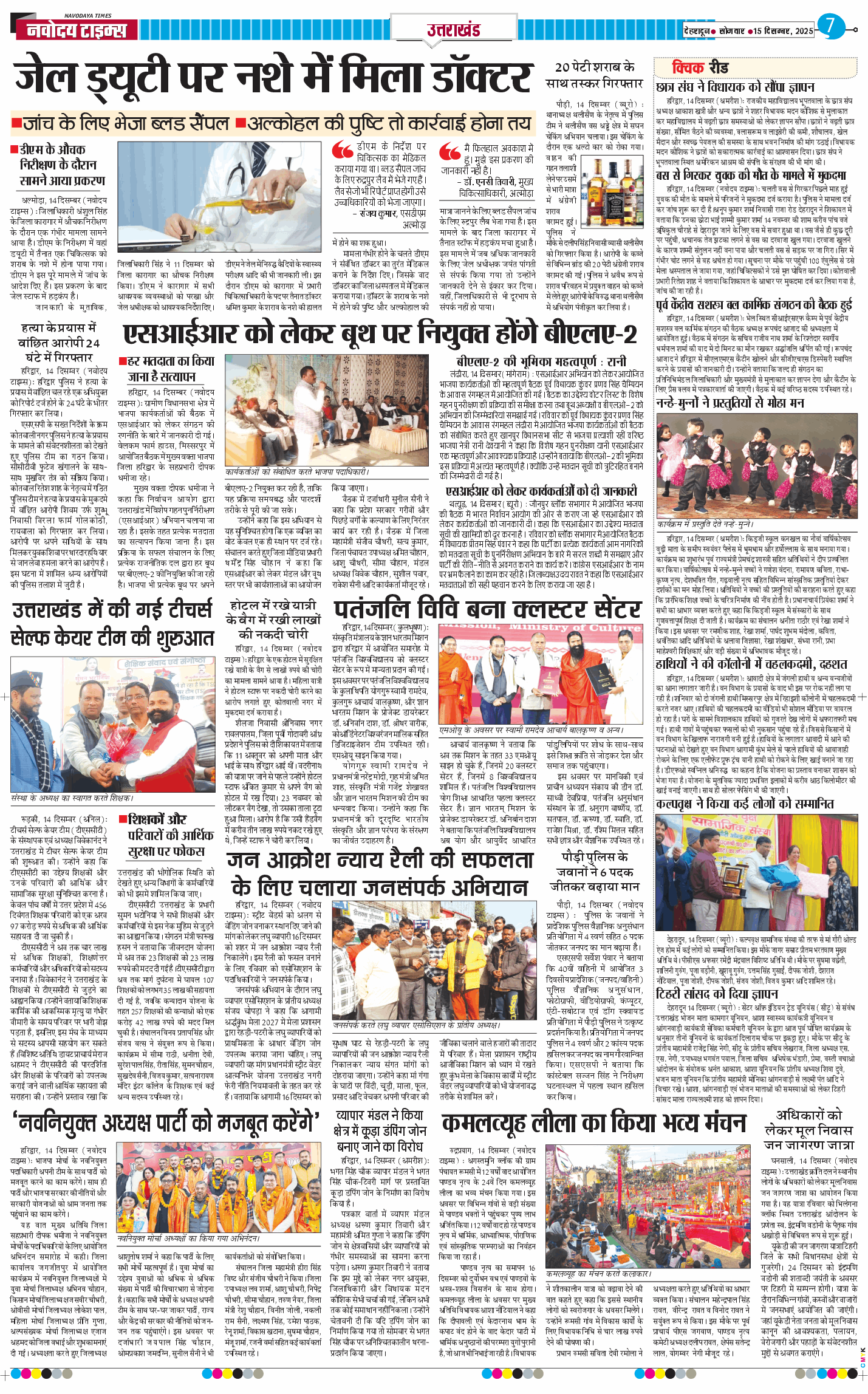 THE NAVODAYA TIMES MAIN UTTARAKHAND AND DEHRADUN 2025-12-15