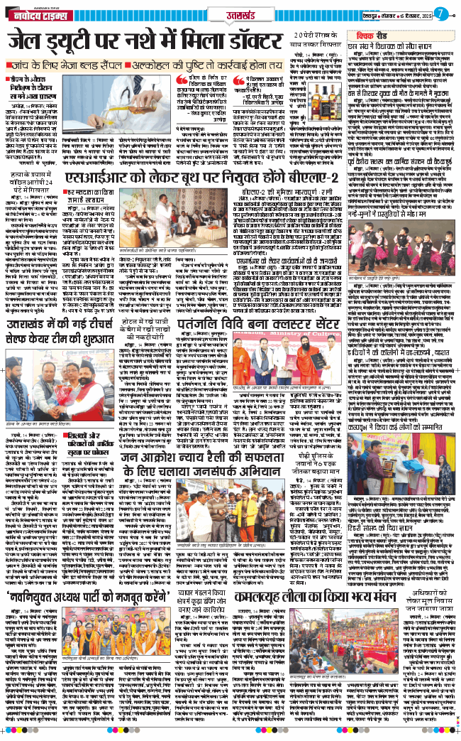 THE NAVODAYA TIMES MAIN UTTARAKHAND AND DEHRADUN 2025-12-15