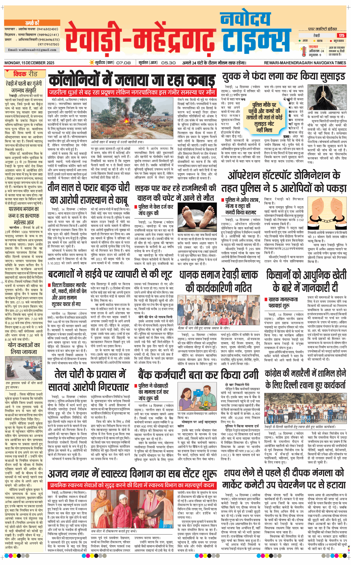 REWARI MAHENDERGARH TIMES 2025-12-15
