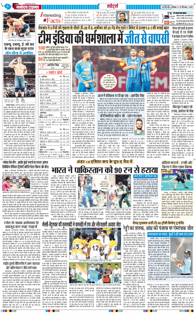 THE NAVODAYA TIMES MAIN UP 2025-12-15