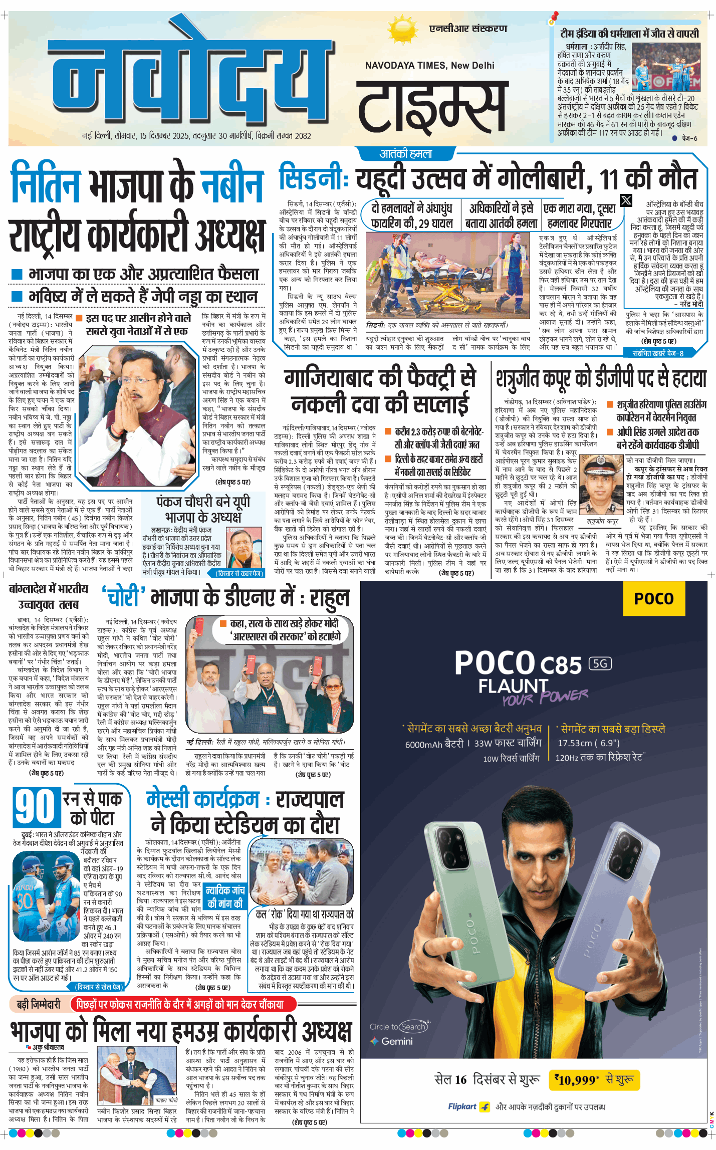 THE NAVODAYA TIMES MAIN UP 2025-12-15