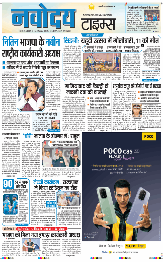 THE NAVODAYA TIMES MAIN UP 2025-12-15