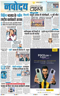 THE NAVODAYA TIMES MAIN UP 2025-12-15