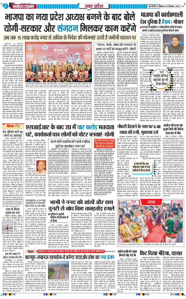 THE NAVODAYA TIMES MAIN UP 2025-12-15