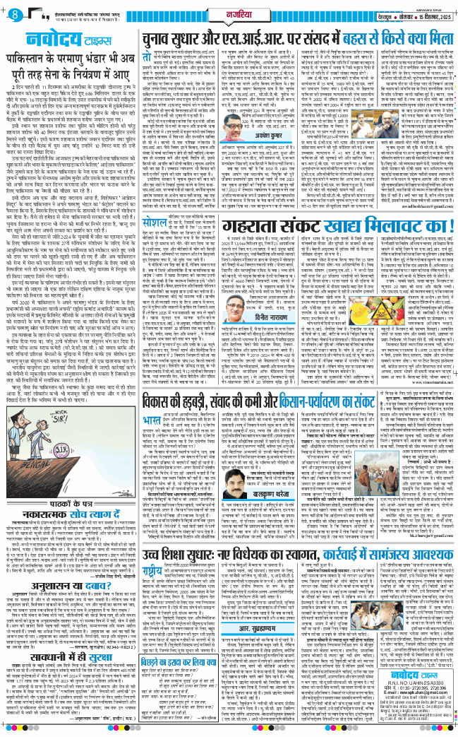 THE NAVODAYA TIMES MAIN UTTARAKHAND AND DEHRADUN 2025-12-15
