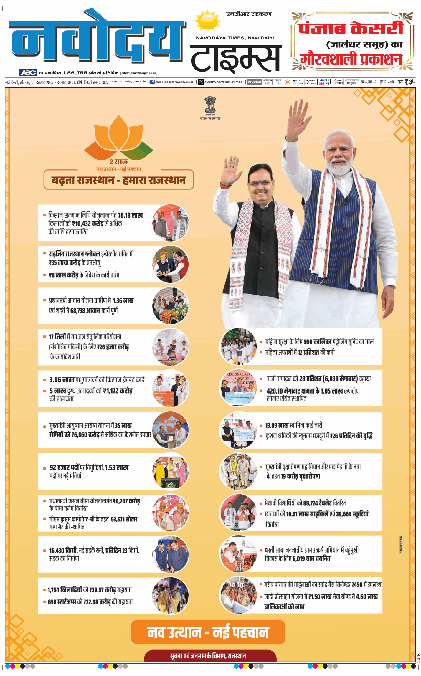 THE NAVODAYATIMES NCR MAIN 2025-12-15
