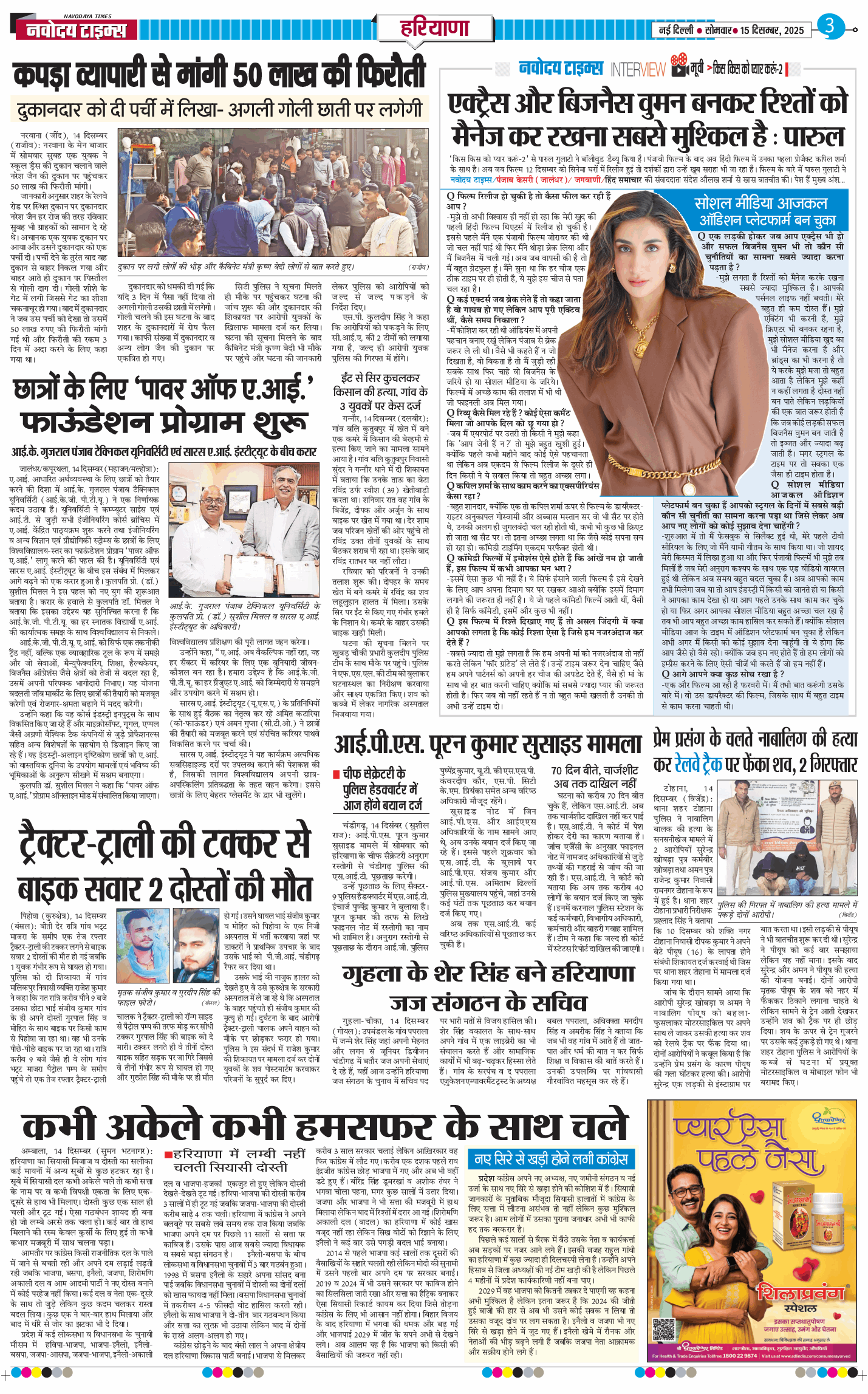 THE NAVODAYATIMES NCR MAIN 2025-12-15