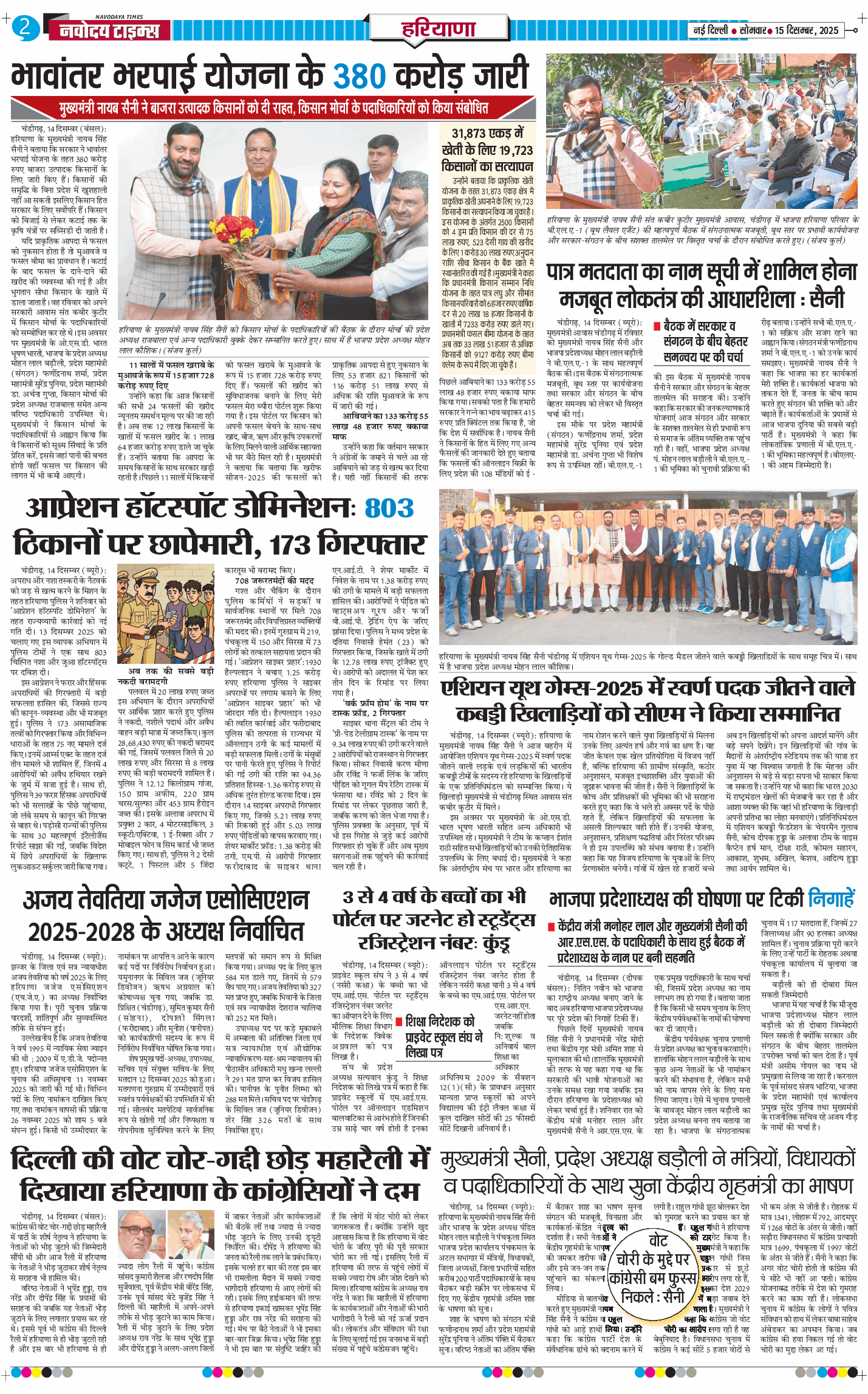 THE NAVODAYATIMES NCR MAIN 2025-12-15
