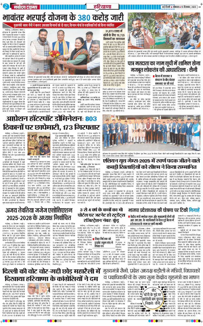 THE NAVODAYATIMES NCR MAIN 2025-12-15