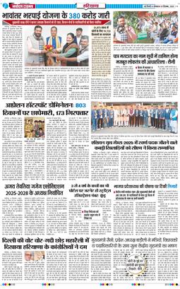 THE NAVODAYATIMES NCR MAIN 2025-12-15